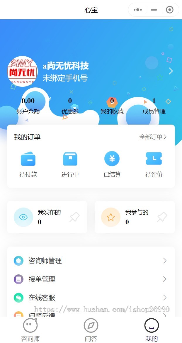 心理健康心理咨询付费问答咨询师小程序uniapp+thinkphp