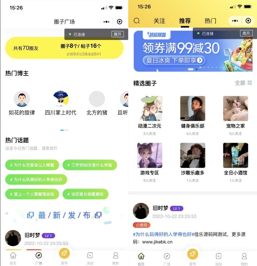 微信社区小程序+H5+APP+后台+附带搭建完整视频