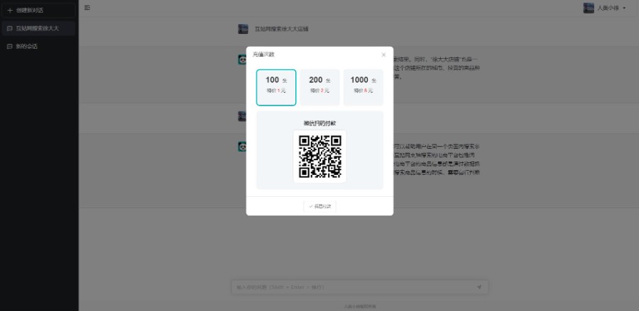 【新版本】chatGPT人工智能聊天/支持PC端+H5端+小程序端