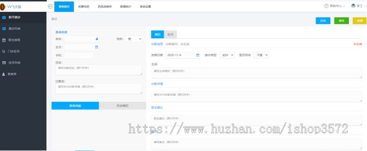 Thinkphp医疗门诊系统源码进销存源码his管理系统口腔php系统源码