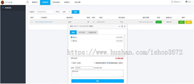 Thinkphp医疗门诊系统源码进销存源码his管理系统口腔php系统源码