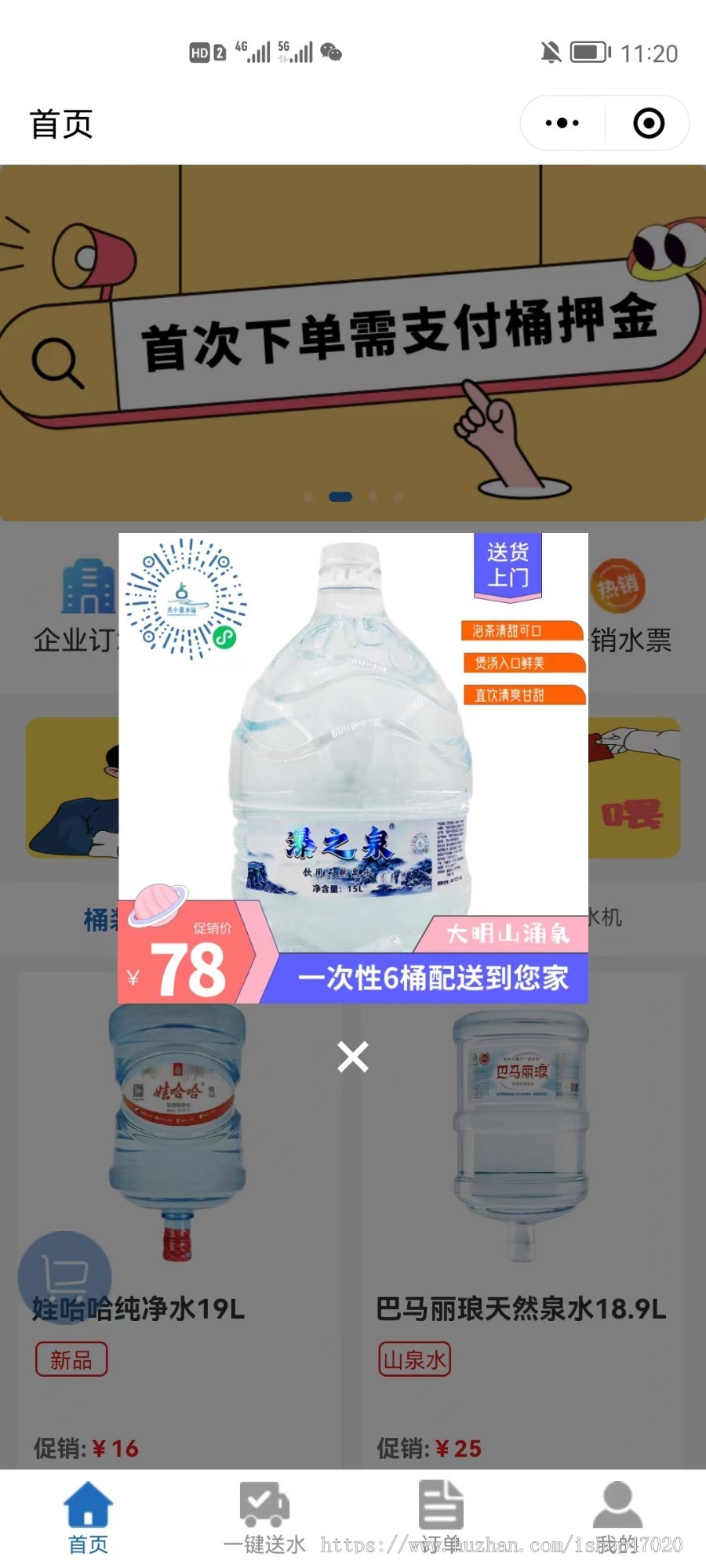 可加盟独立总系统同城桶装水水店水站送水上门预约订水源码水票桶押金商城
