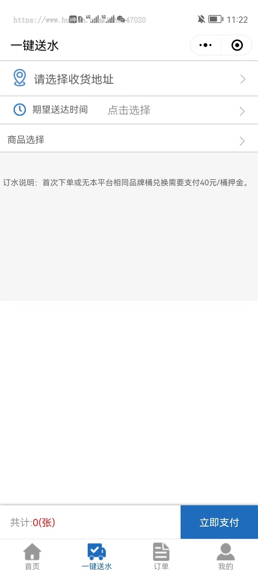 可加盟独立总系统同城桶装水水店水站送水上门预约订水源码水票桶押金商城
