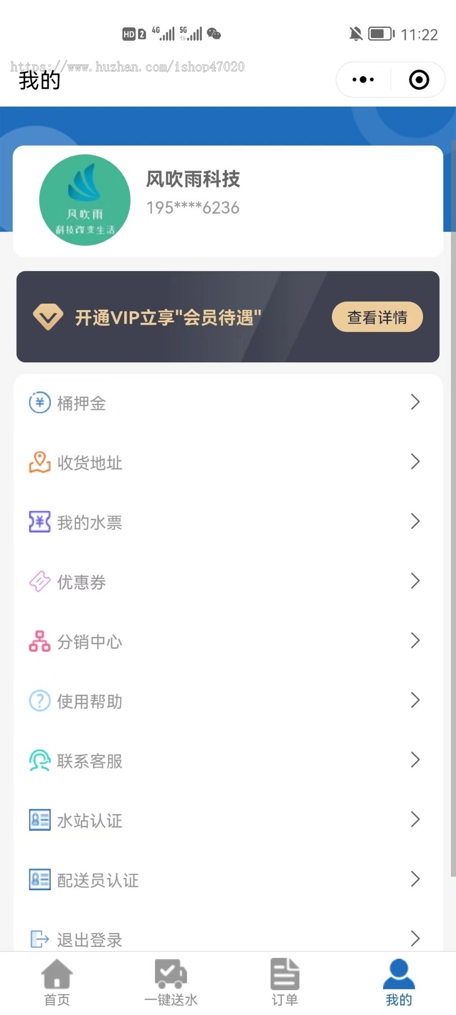 可加盟独立总系统同城桶装水水店水站送水上门预约订水源码水票桶押金商城