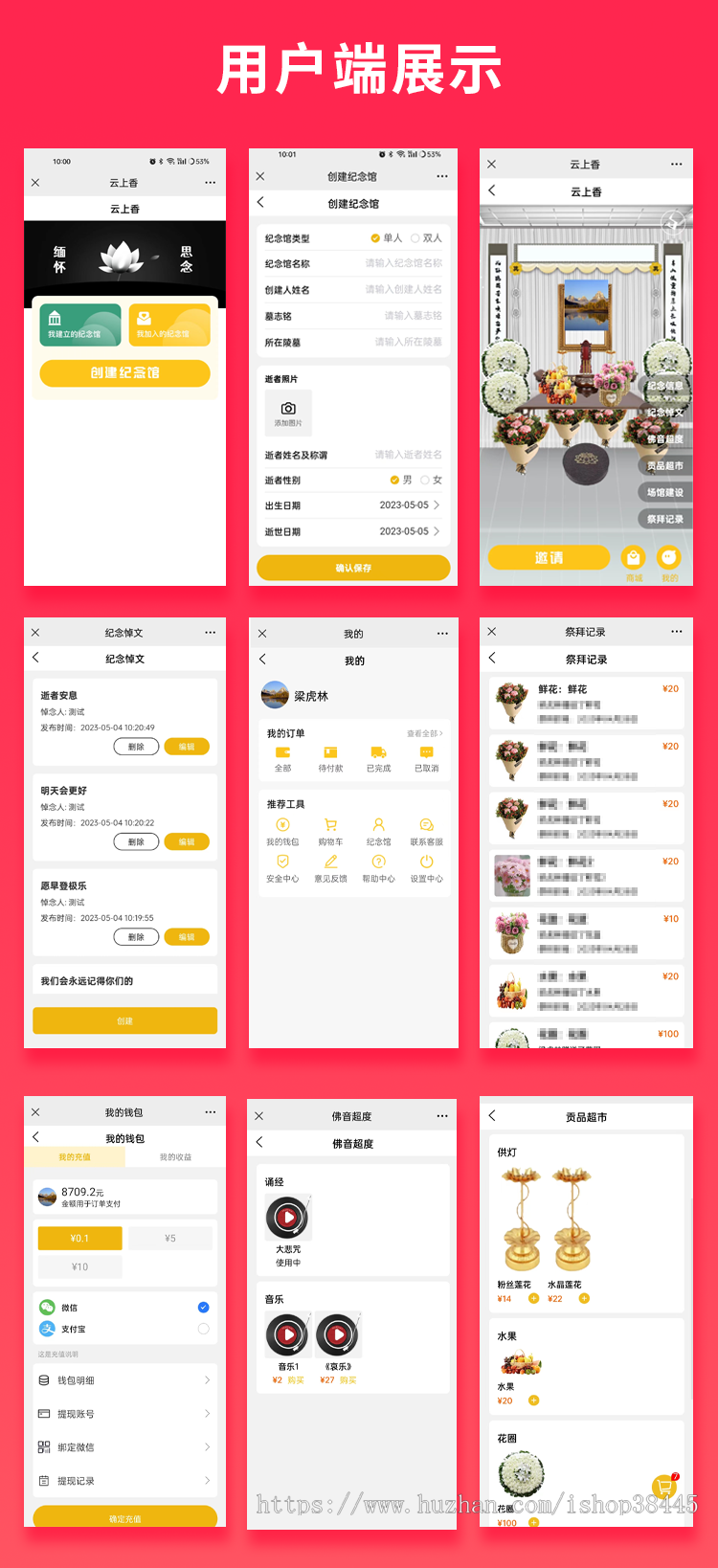 省钱兄云上香云祭祀在线上香小程序APP公众号源码JAVA源码