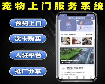 宠物上门服务系统源码 预约上门小程序定制 宠物上门喂养软件开发