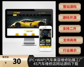 （PC+WAP）汽车美容维修贴膜工厂网站pbootcms模板 4S汽车维修店网站源码下载