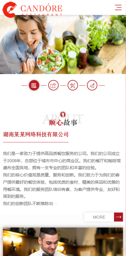 餐饮网站模板企业官网网站建设响应式美食外卖餐饮网站PBootcms模板自适应手机端