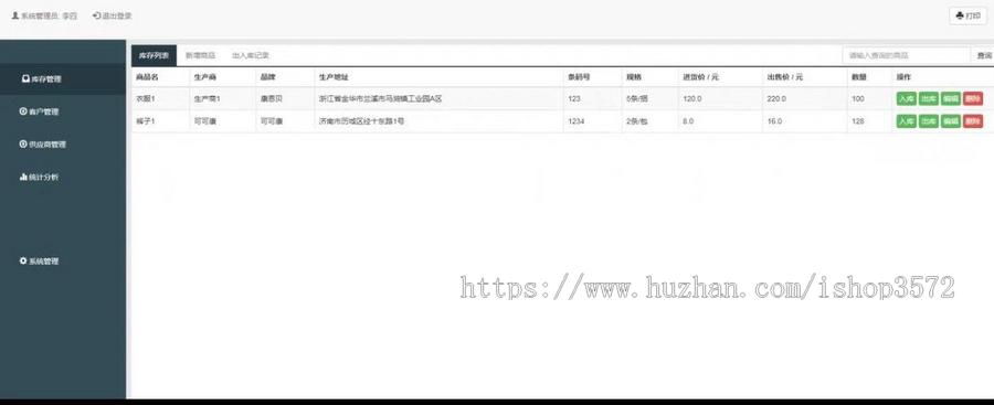 Python django 商品进销存管理系统源码