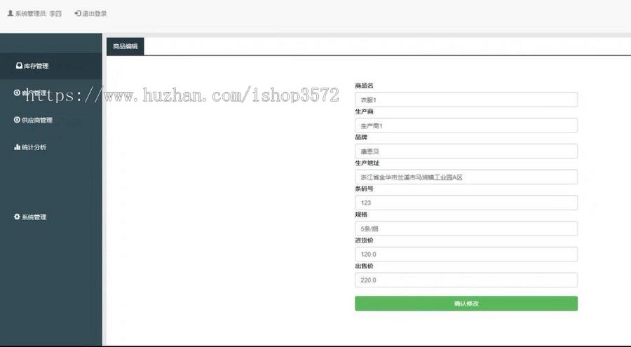 Python django 商品进销存管理系统源码