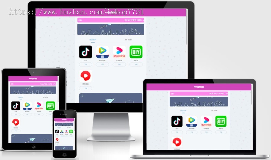 Thinkphp开发APP软件应用下载导航网站源码APP分享下载页引流导航网站源码带后台版
