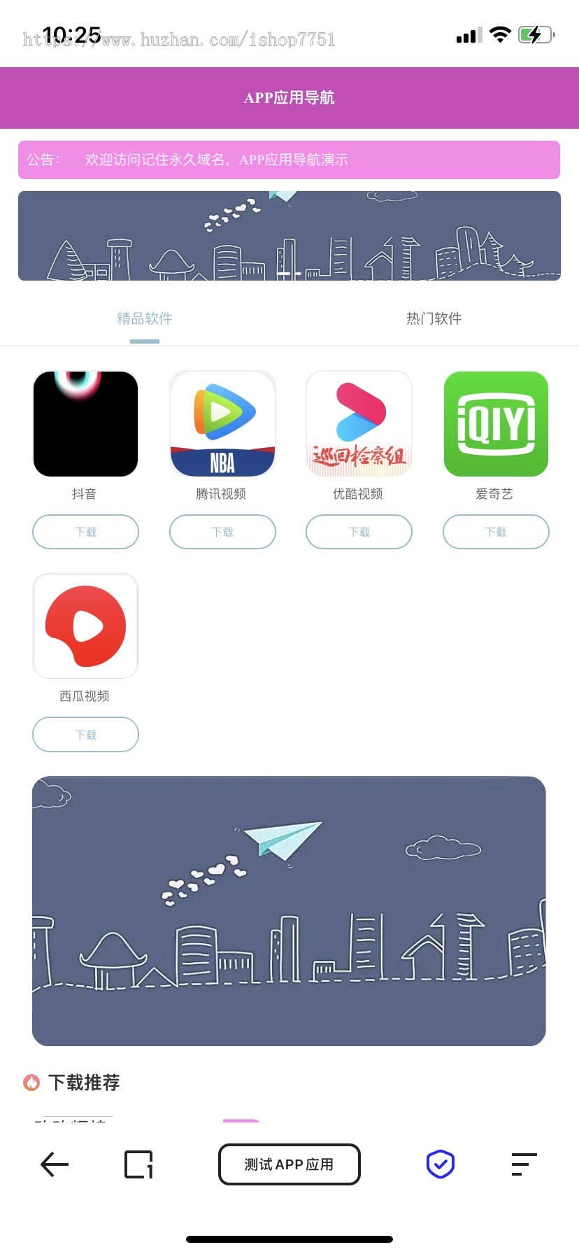 Thinkphp开发APP软件应用下载导航网站源码APP分享下载页引流导航网站源码带后台版