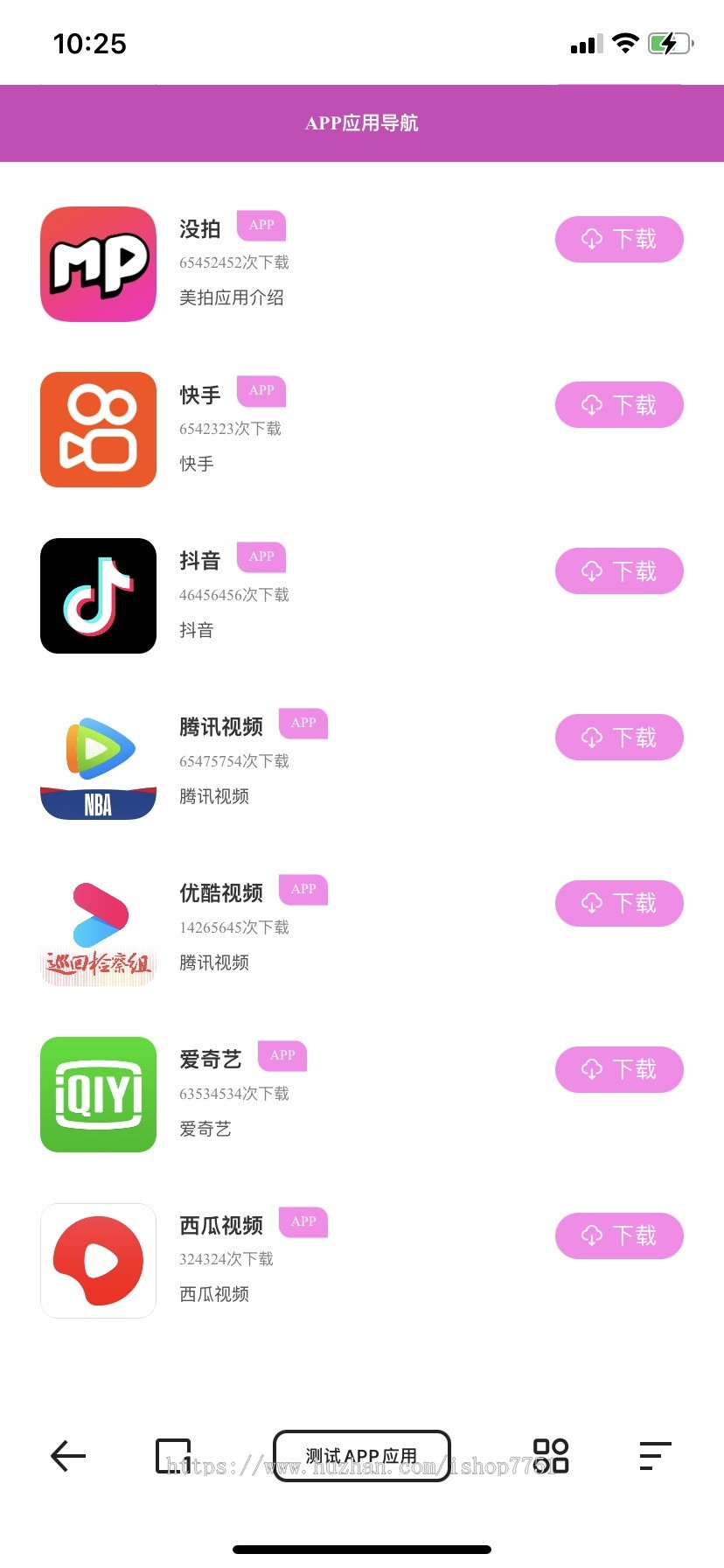Thinkphp开发APP软件应用下载导航网站源码APP分享下载页引流导航网站源码带后台版