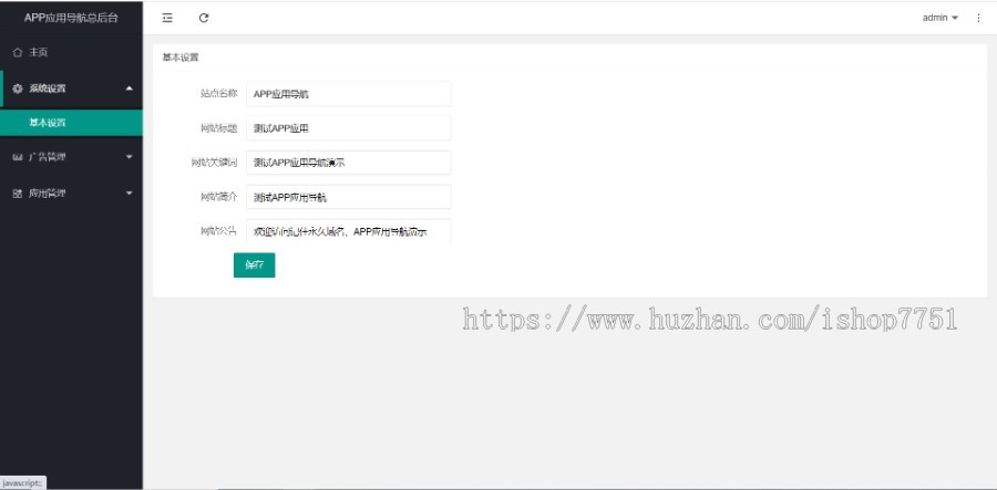 Thinkphp开发APP软件应用下载导航网站源码APP分享下载页引流导航网站源码带后台版