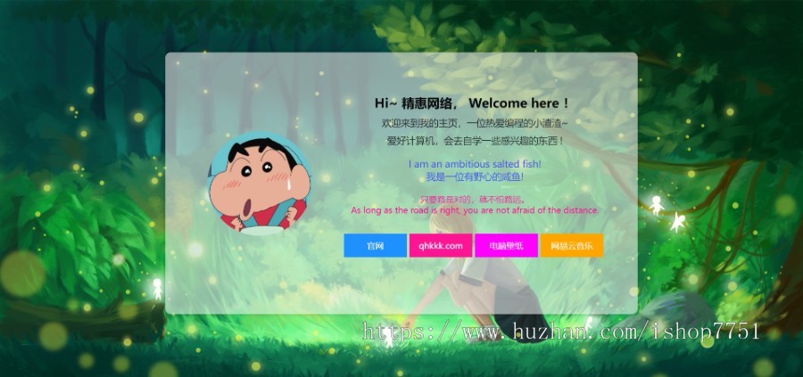 HTML个人业务导航页面系统/个人门户导航页面/个人介绍单页面界面模板