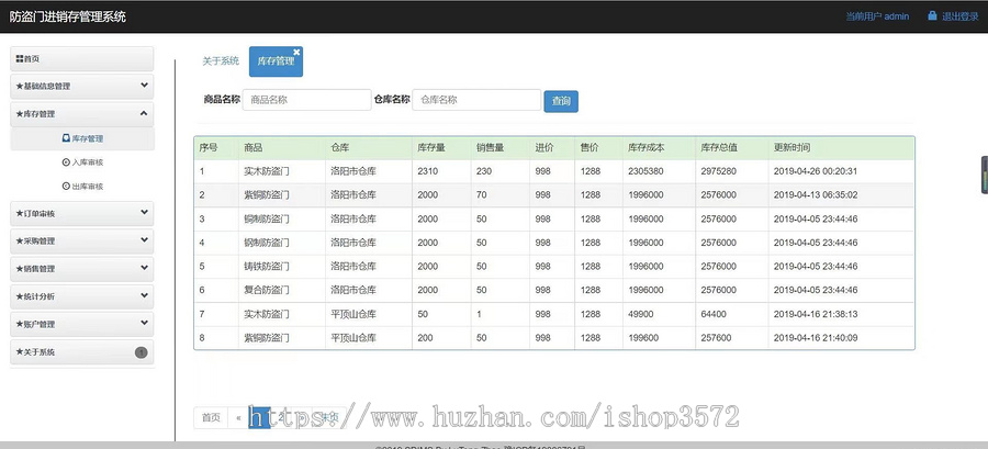 本java进销存系统源码,商品货物的管理,包括会员管理