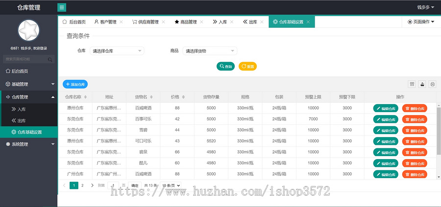 SpringBoot 仓库管理系统源码-包含文档