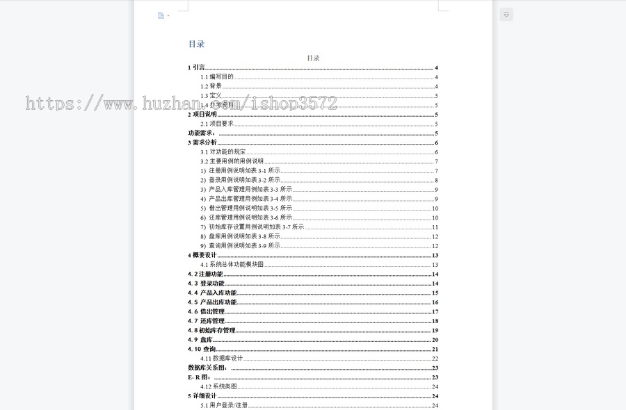 SpringBoot 仓库管理系统源码-包含文档