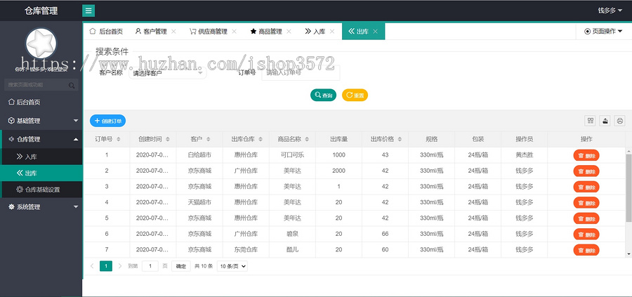 SpringBoot 仓库管理系统源码-包含文档