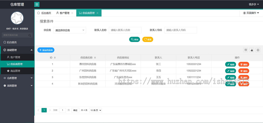 SpringBoot 仓库管理系统源码-包含文档