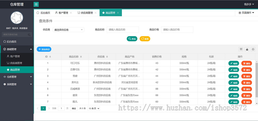 SpringBoot 仓库管理系统源码-包含文档