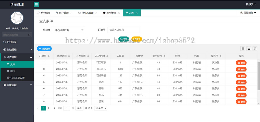 SpringBoot 仓库管理系统源码-包含文档