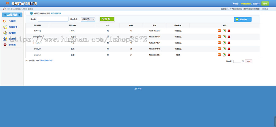 基于springboot的超市订单管理系统idea运行可以实现高级增删改查功能