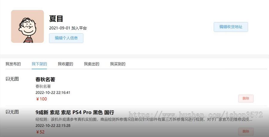 校园二手物品交易网站 springboot+vue 含解释功能文档