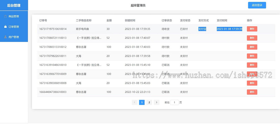 校园二手物品交易网站 springboot+vue 含解释功能文档