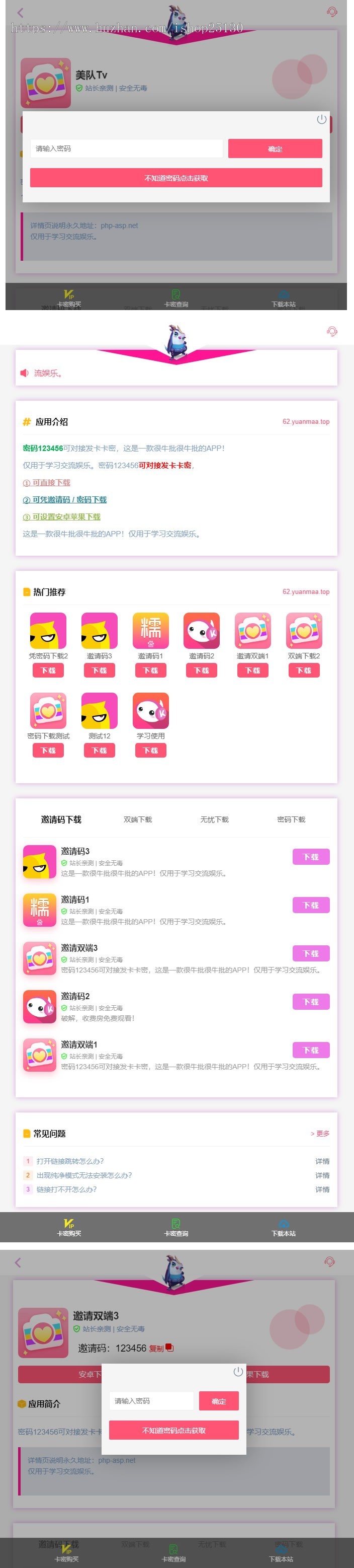 原创可对接卡密发卡】应用APP下载站密码邀请码分发APP推广cpa引流引导cps变现落地页