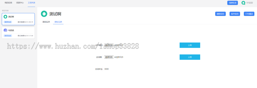 安卓app封装打包系统源码/apk安卓H5网址封装打包Android网址app打包封装系统源码