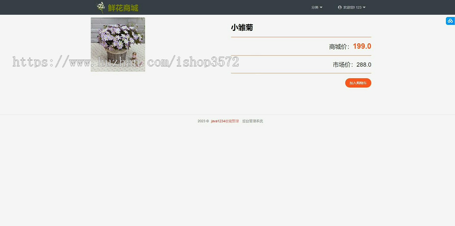 鲜花商城 包部署,包调试,包运行springboot框架项目
