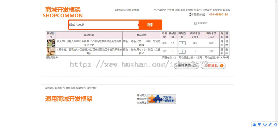 .netcore mvc网上商城管理源城开发框架源码一、源码特点采用三层
