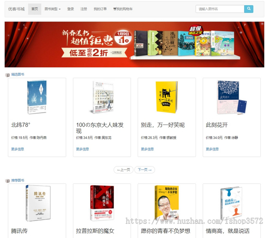 springboot图书商城源码。springboot项目。后端技术:spri