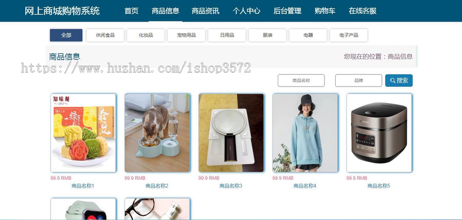 基于springboot网上商城购物系统(包含详细文档)