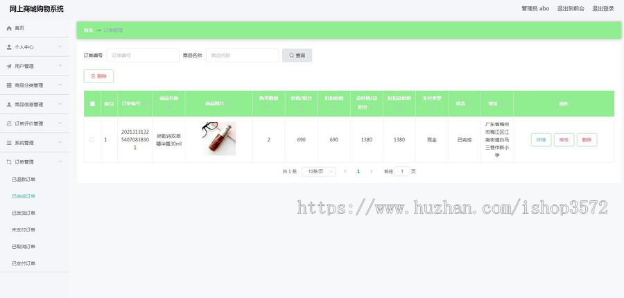 基于springboot网上商城购物系统(包含详细文档)