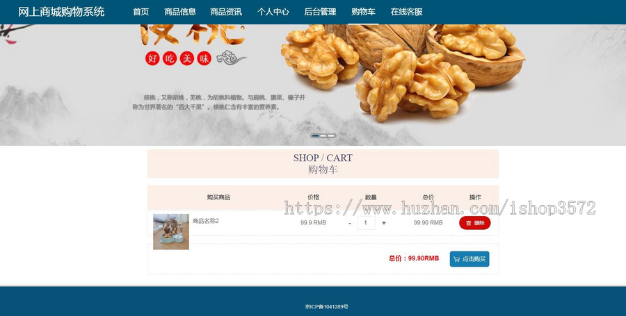 基于springboot网上商城购物系统(包含详细文档)
