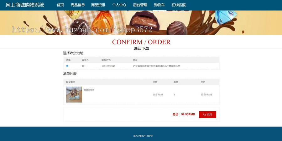 基于springboot网上商城购物系统(包含详细文档)
