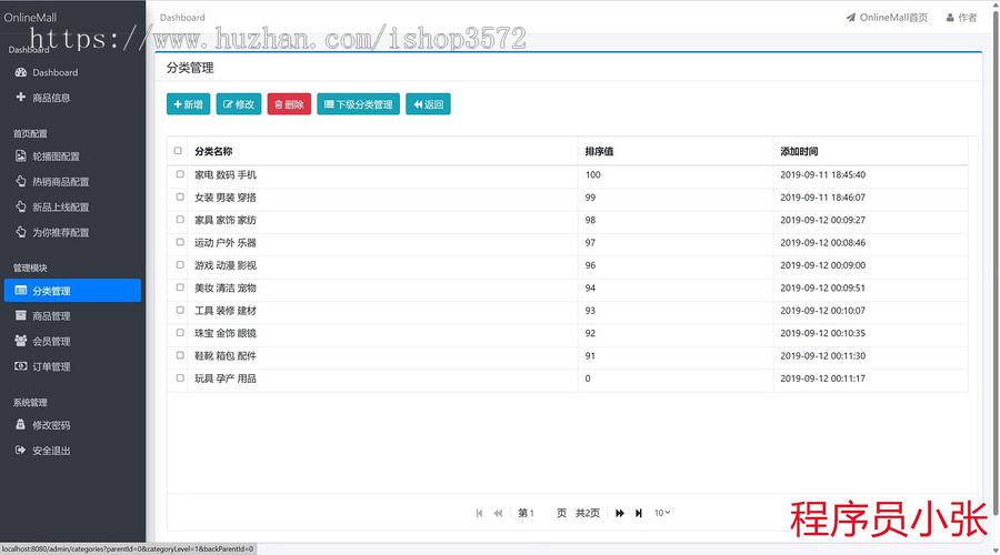 基于SpringBoot网上商城项目源码