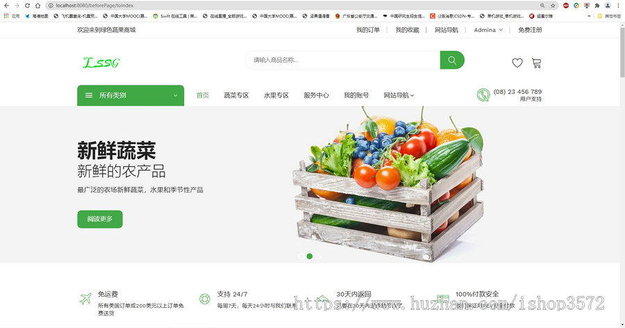 商城系统(水果蔬菜)基于SSM用到spring+springmvc