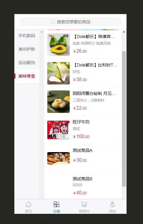 网上商城小程序,电商小程序源代码,包括后台管理和前台用户端,前台用户端可以运行到