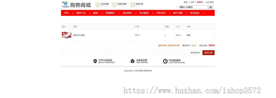 java ssm网上购物商城系统技术栈:java + mysql
