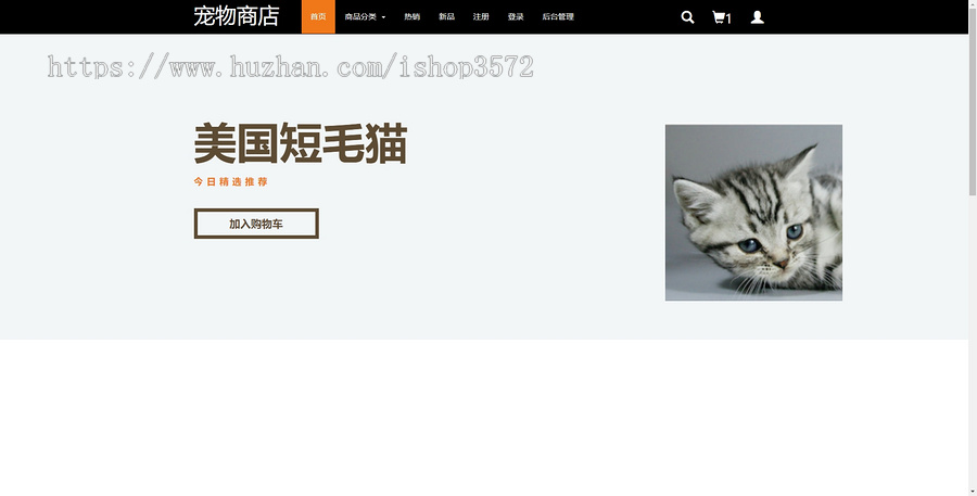 【在线宠物商城】基于SSM的javaweb在线宠物商城。eclipse和idea