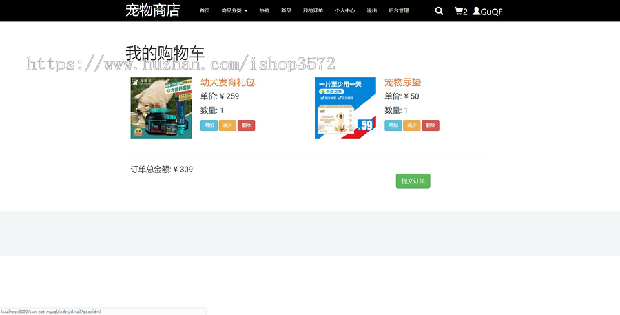 【在线宠物商城】基于SSM的javaweb在线宠物商城。eclipse和idea