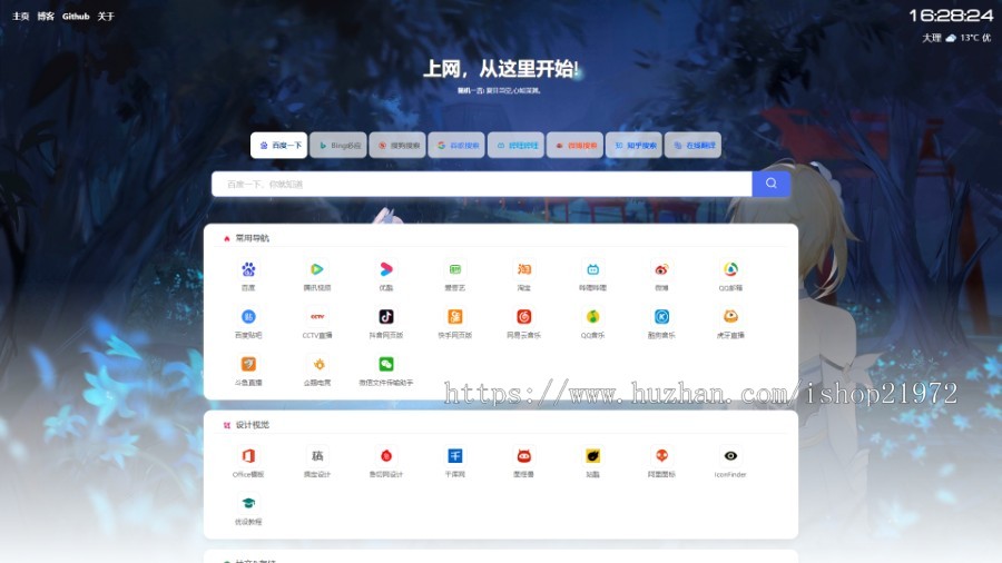 精美PHP导航网源码 导航收录网站 QQ技术导航程序