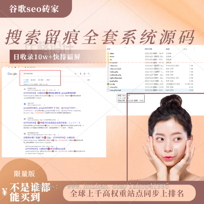 谷歌搜索留痕蜘蛛池代码,快排霸屏源码,搜索留痕全套系统程序源码