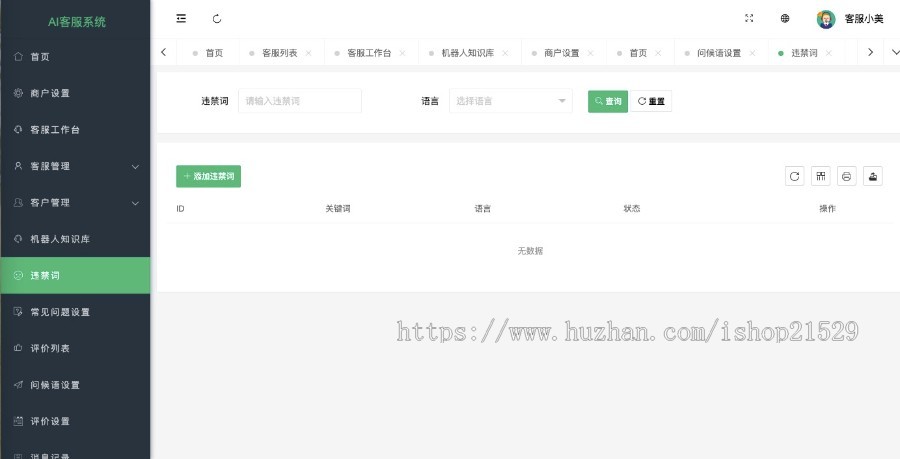 【二十种语言防黑外贸】php在线客服聊天系统网站源码支持app小程序公众号H5即时通讯