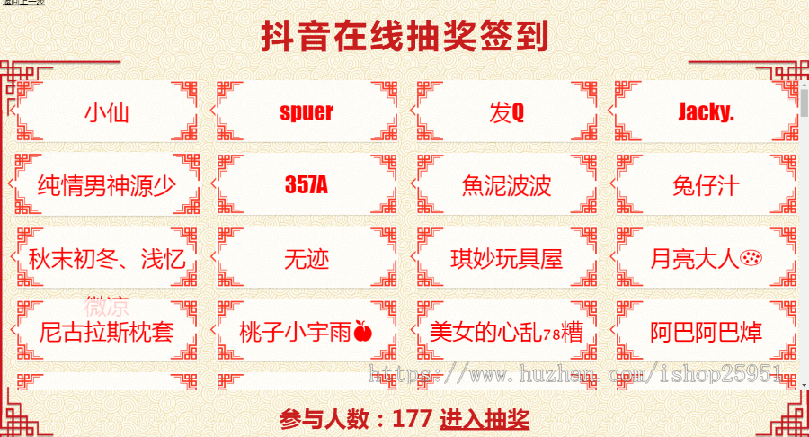 雄云抖音直播大屏互动工具库源码