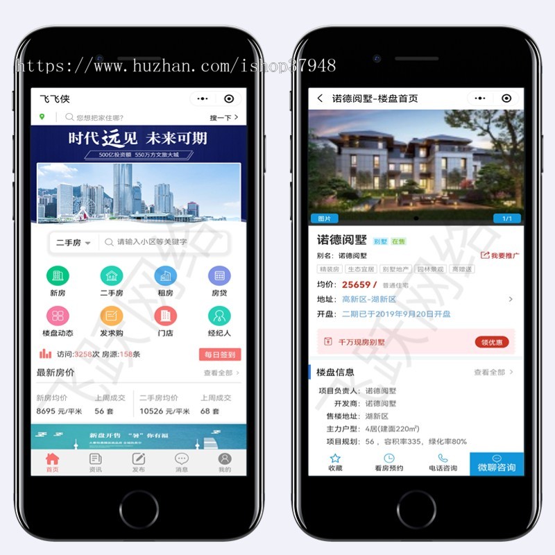 （长期更新）房产中介小程序二手交易房出售租赁商铺转让小程序定制