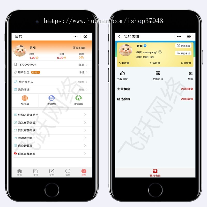 （长期更新）房产中介小程序二手交易房出售租赁商铺转让小程序定制